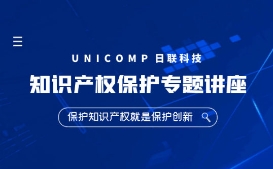 新吳區(qū)法院法官走進日聯(lián)科技，為企業(yè)知識產權撐起“保護傘”