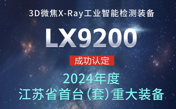 春晚為什么選擇無錫？日聯(lián)科技首臺（套）揭曉謎底