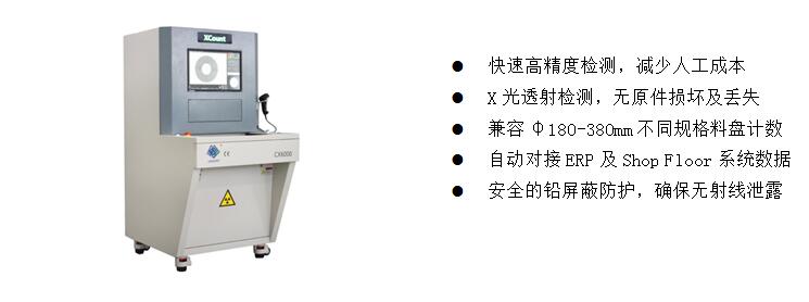 3)、元器件點料X-Ray檢測裝備  CX6000 