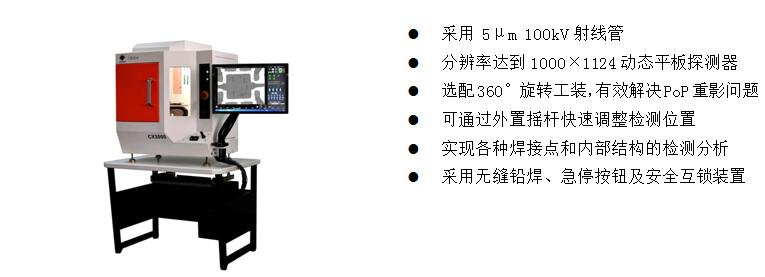 4)、桌上型X-Ray檢測裝備 CX3000