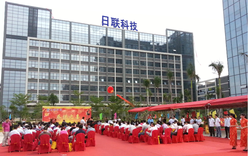 新起點、新輝煌、新目標 ——恭賀深圳日聯(lián)喬遷一周年