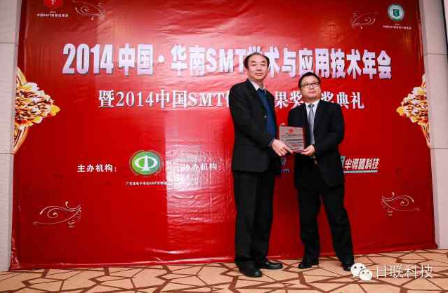 2014 SMT學術年會隆重舉辦，日聯(lián)科技行業(yè)領先發(fā)布“X射線檢測技術與智能制造融合”報告