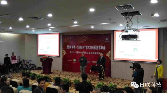 2014 SMT學術年會隆重舉辦，日聯(lián)科技行業(yè)領先發(fā)布“X射線檢測技術與智能制造融合”報告