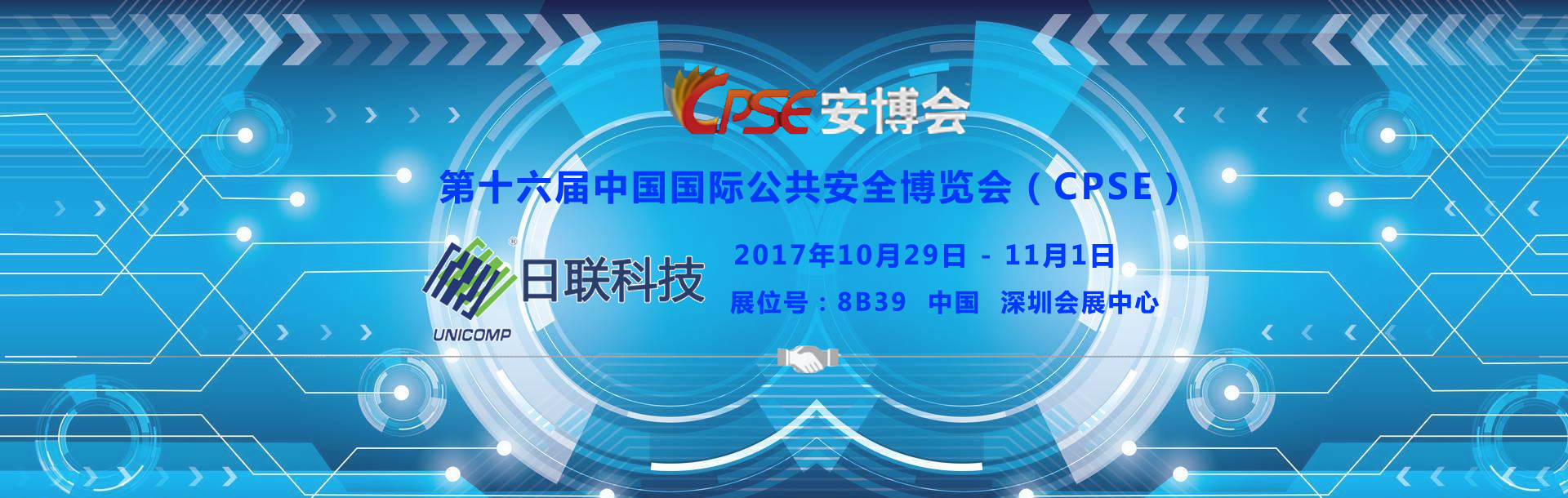 2017深圳安博會，日聯(lián)科技【8B39】亮點搶先看