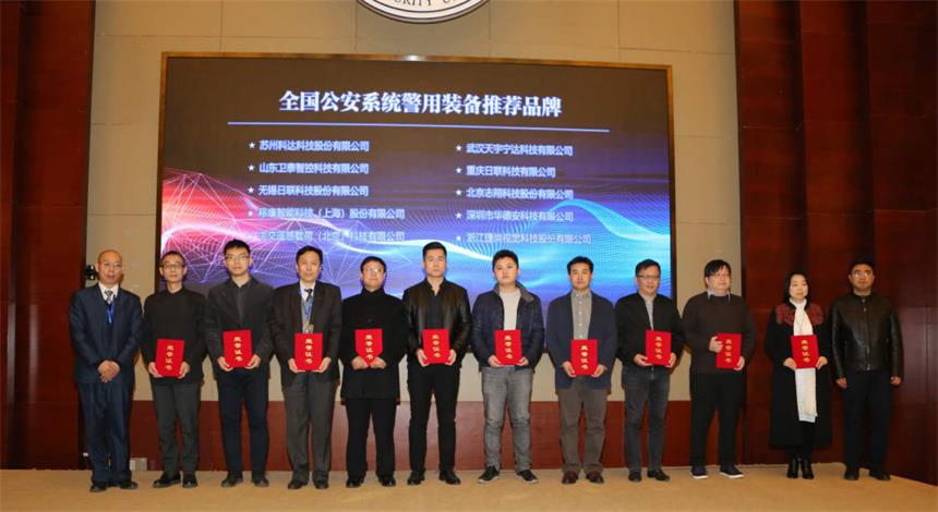 喜訊！日聯(lián)科技榮獲“2017年全國公安系統(tǒng)警用裝備推薦品牌”