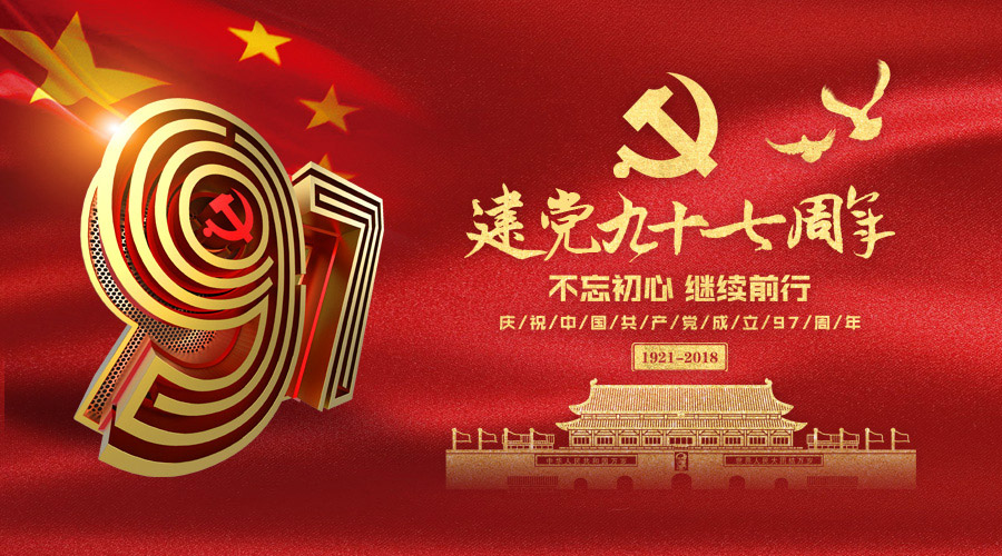 慶祝建黨97周年，日聯(lián)科技砥礪奮進(jìn)