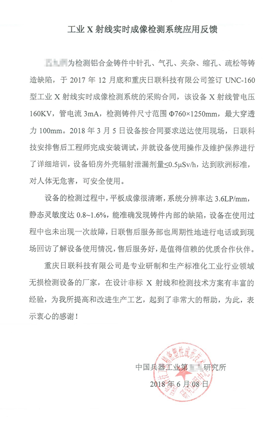 客戶的認(rèn)可，是日聯(lián)科技不斷進(jìn)取的最大動(dòng)力